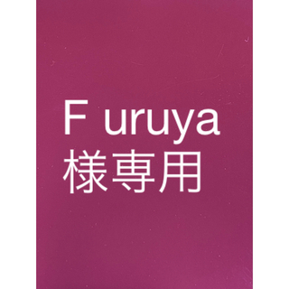 トワニー(TWANY)のF uruya様専用(化粧水/ローション)