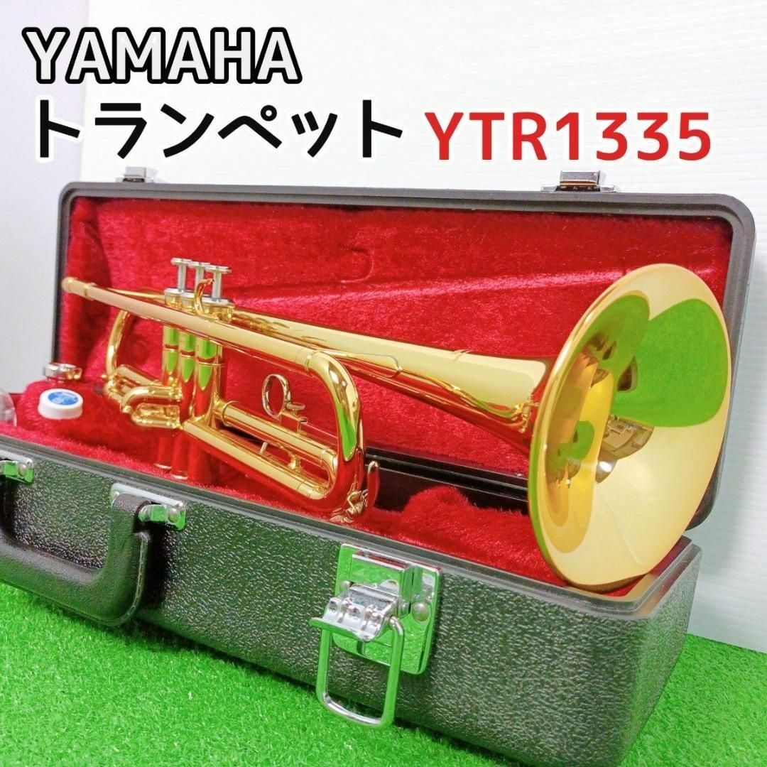 【極美品　メンテナンス済】ヤマハ　トランペット　YTR-1335　入門者向け | フリマアプリ ラクマ