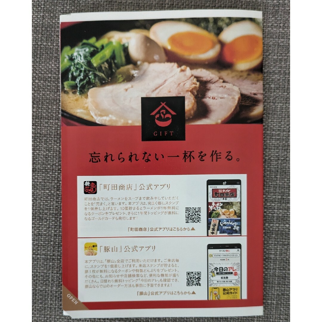 町田商店 優待券3杯 - 肉類(加工食品)