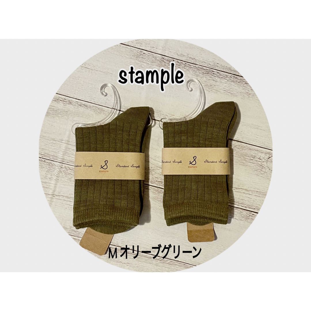 Stample(スタンプル)の新品未使用 stample 無地ソックス2足組  オリーブグリーン　靴下  子供 キッズ/ベビー/マタニティのこども用ファッション小物(靴下/タイツ)の商品写真