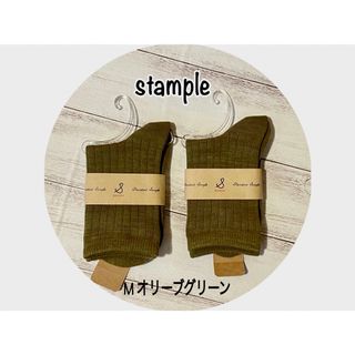 スタンプル(Stample)の新品未使用 stample 無地ソックス2足組  オリーブグリーン　靴下  子供(靴下/タイツ)