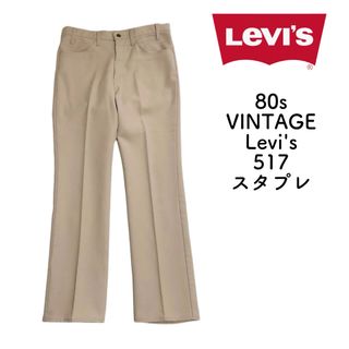 リーバイス(Levi's)の80s ビンテージ リーバイス 517 スタプレ ベージュ 黒タブ(スラックス)