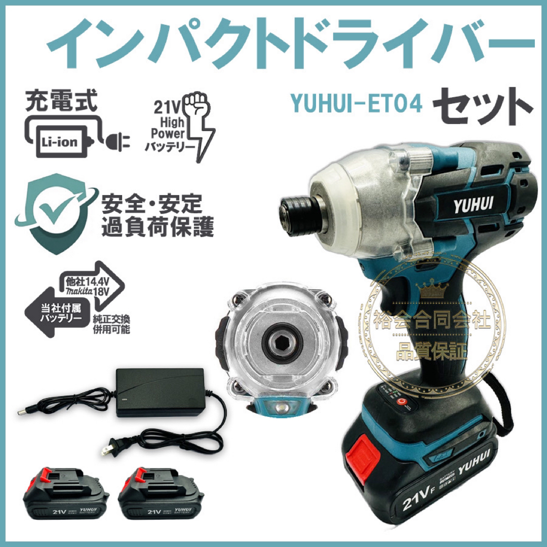 マキタ 互換 電動ドライバー インパクト ドライバー 21V マキタ 互換 電動ドライバー インパクト ドライバー 21V