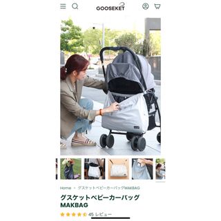 グスケット(GOOSEKET)の【人気商品】GOOSEKET グスケット　ベビーカーバッグ　MAKBAG(ベビーカー用アクセサリー)