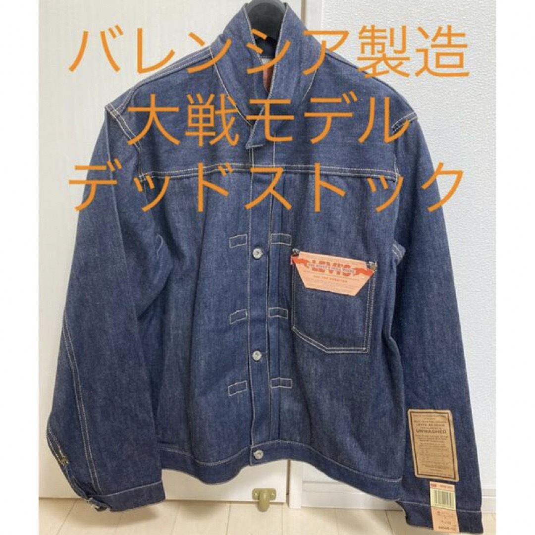 バレンシア工場製造 大戦モデル LEVI’S S506XX 44506-0022 | フリマアプリ ラクマ