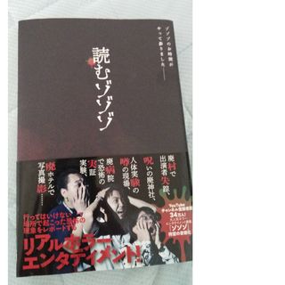 ワニブックス(ワニブックス)の読むゾゾゾ(アート/エンタメ)