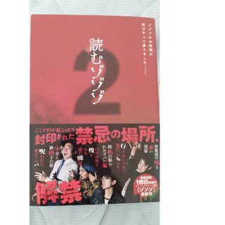 ワニブックス(ワニブックス)の読むゾゾゾ ２/ワニブックス/村田らむ(アート/エンタメ)