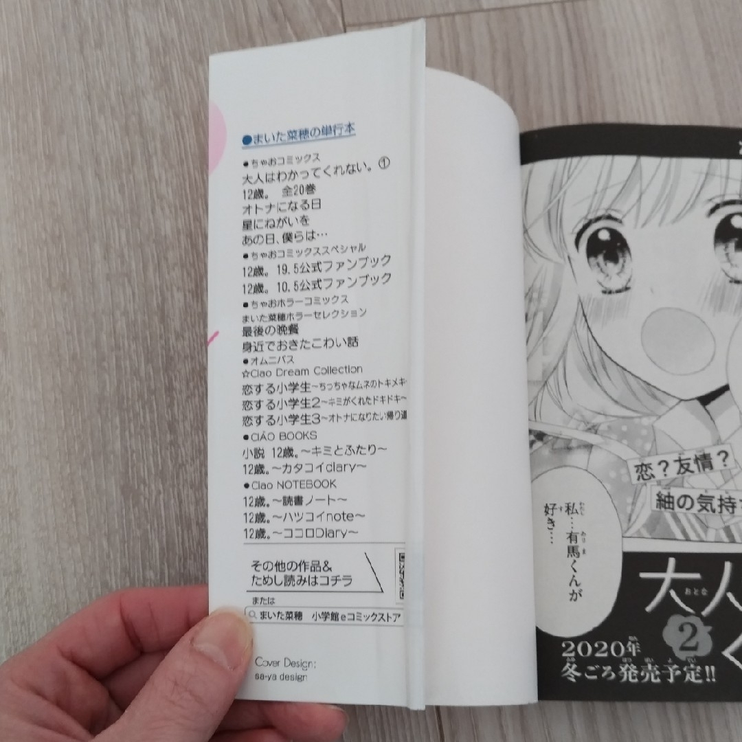 小学館(ショウガクカン)の「大人はわかってくれない。」8冊セット　おまけ付 エンタメ/ホビーの漫画(少女漫画)の商品写真