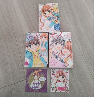 ショウガクカン(小学館)の「大人はわかってくれない。」8冊セット　おまけ付(少女漫画)