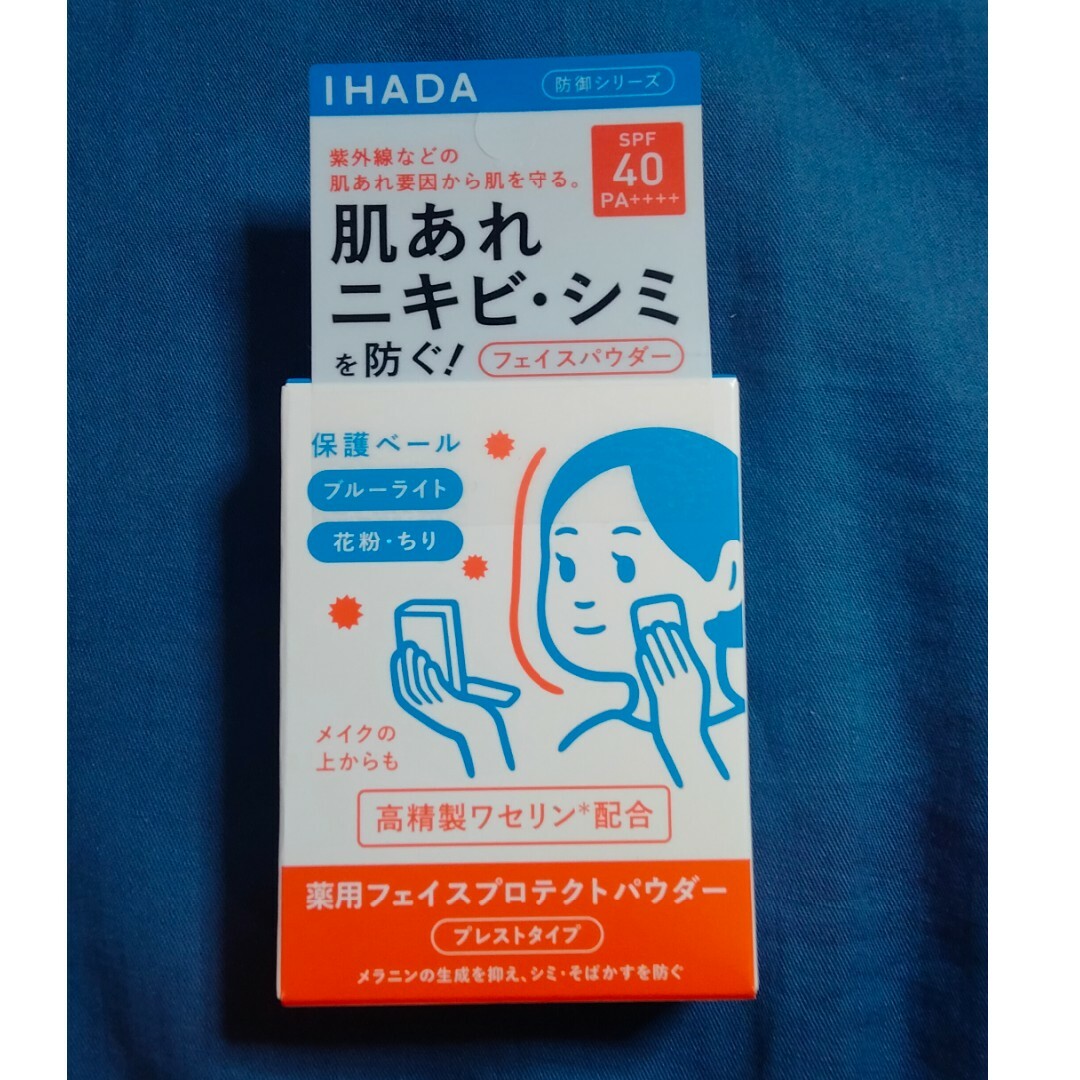 IHADA(イハダ)のイハダ IHADA★薬用 フェイスプロテクトパウダー★フェイスパウダー★資生堂 コスメ/美容のベースメイク/化粧品(フェイスパウダー)の商品写真