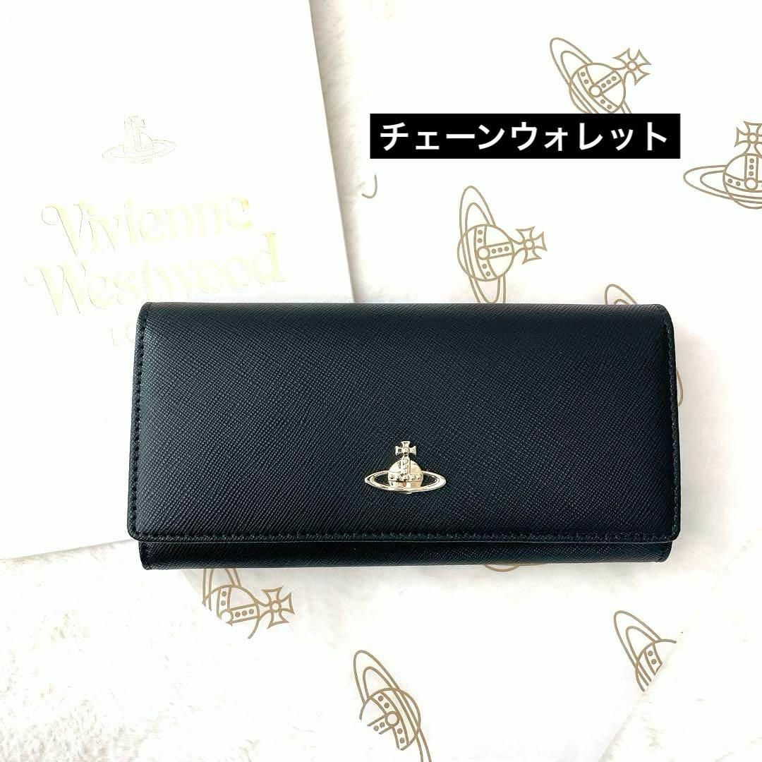 【新品美品】Vivienne Westwood チェーンウォレット長財布 未使用