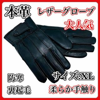 本革 手袋  XL サイズ  黒 ブラック ビジネス メンズ おしゃれ A(手袋)