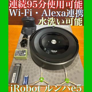 アイロボット(iRobot)の24時間以内・匿名配送・送料無料　iRobotルンバe5 ロボット掃除機　節約(掃除機)