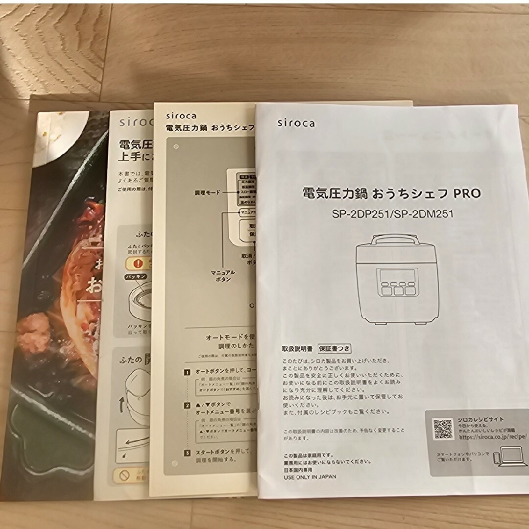 シロカ　電気圧力鍋おうちシェフRRO スマホ/家電/カメラの調理家電(調理機器)の商品写真