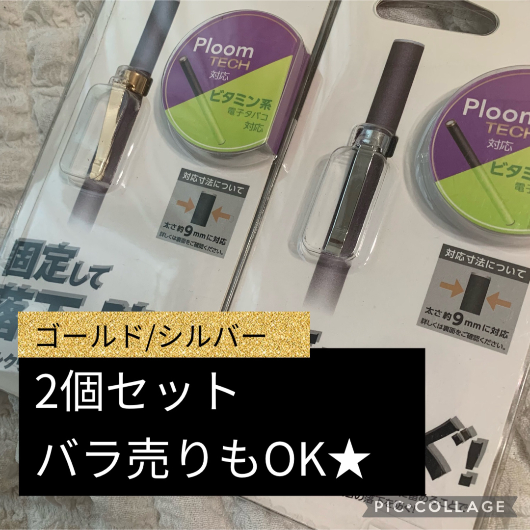 ELECOM(エレコム)のプルームテック　落下防止　メタルクリップ　2個セット　シルバー　ゴールド メンズのファッション小物(タバコグッズ)の商品写真