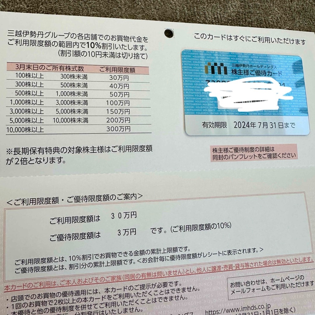 三越伊勢丹ホールディングス株主優待券カード3万円 チケットの優待券/割引券(ショッピング)の商品写真