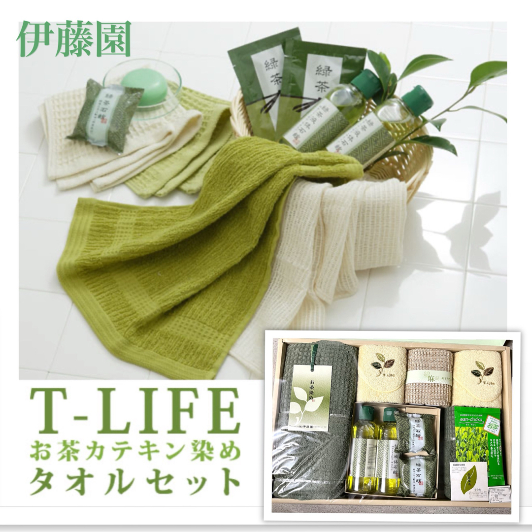 伊藤園(イトウエン)の※値下げ不可【新品】伊藤園T-LIFE お茶カテキン染めタオルセット インテリア/住まい/日用品の日用品/生活雑貨/旅行(タオル/バス用品)の商品写真