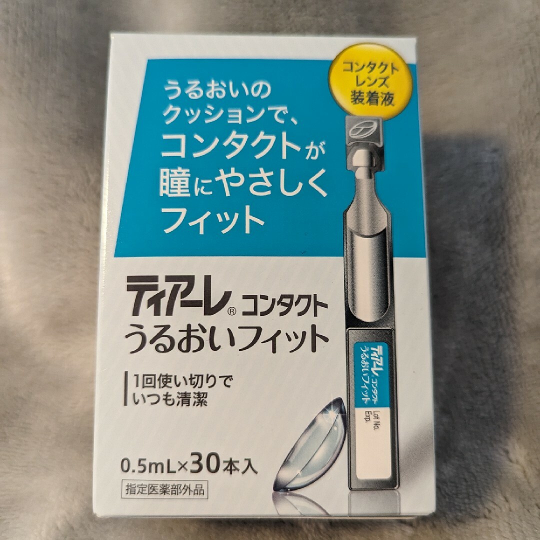 コンタクトレンズ装着液　2タイプ インテリア/住まい/日用品の日用品/生活雑貨/旅行(日用品/生活雑貨)の商品写真