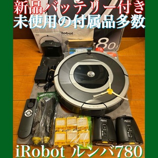 アイロボット(iRobot)の24時間以内・匿名配送・送料無料　iRobotルンバ780 ロボット掃除機　節約(掃除機)
