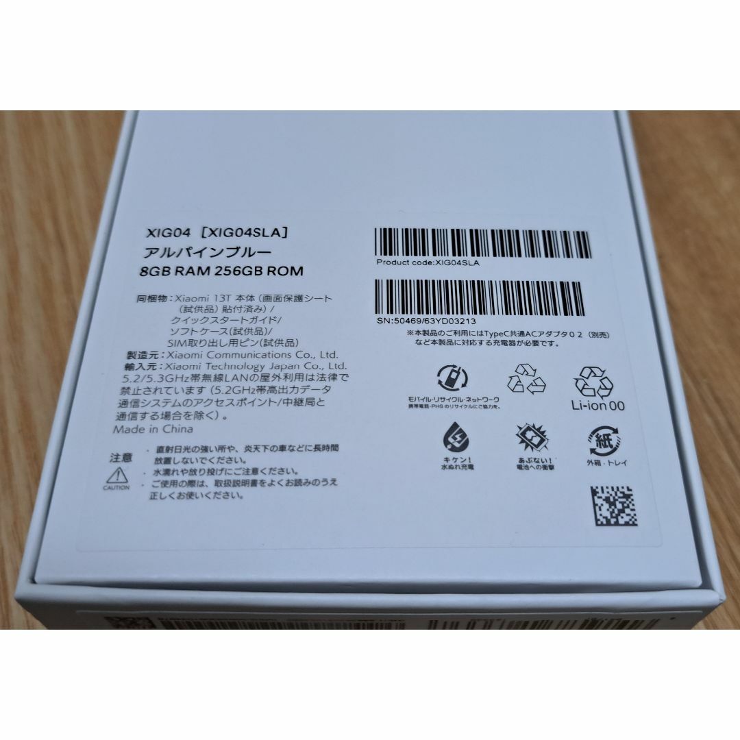 【新品未使用】Xiaomi 13T アルパインブルー XIG04SLA