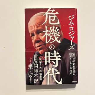 ニッケイビーピー(日経BP)の危機の時代(ビジネス/経済)