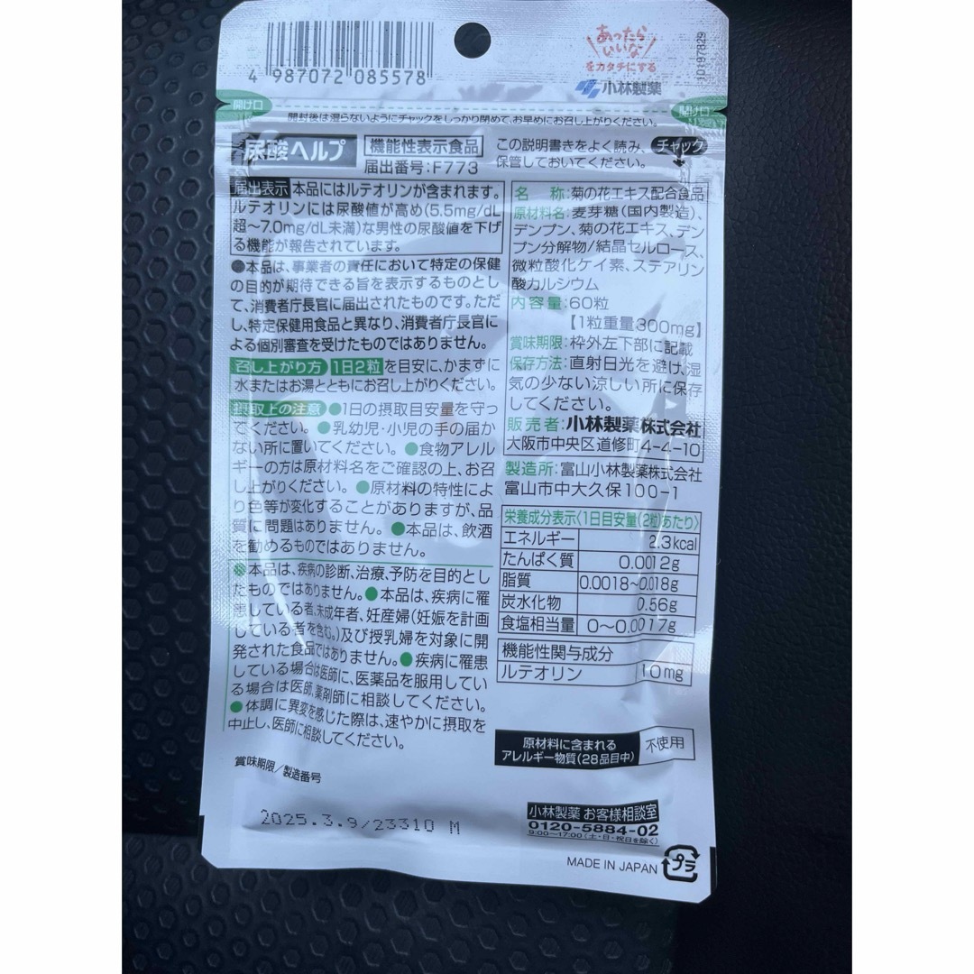 小林製薬(コバヤシセイヤク)の《小林製薬》 尿酸ヘルプ 60粒 30日分 【機能性表示食品】 食品/飲料/酒の健康食品(ビタミン)の商品写真