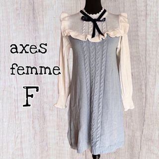 アクシーズファム(axes femme)のaxes femme リボン付きフリルニットワンピース Fサイズ / USED(ひざ丈ワンピース)