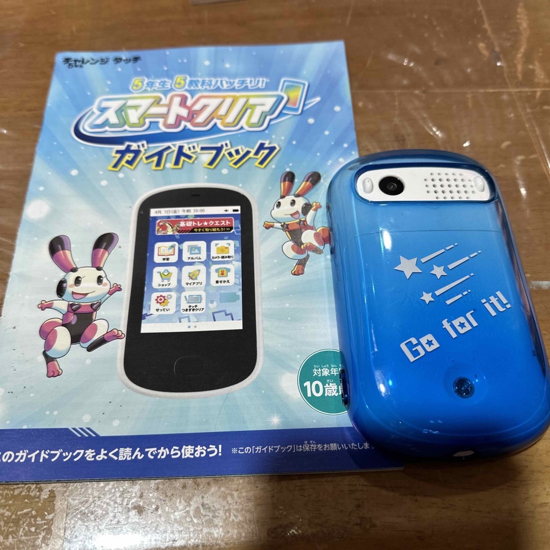 中古⭐︎チャレンジ5年　スマートクリア　ブルー キッズ/ベビー/マタニティのおもちゃ(その他)の商品写真