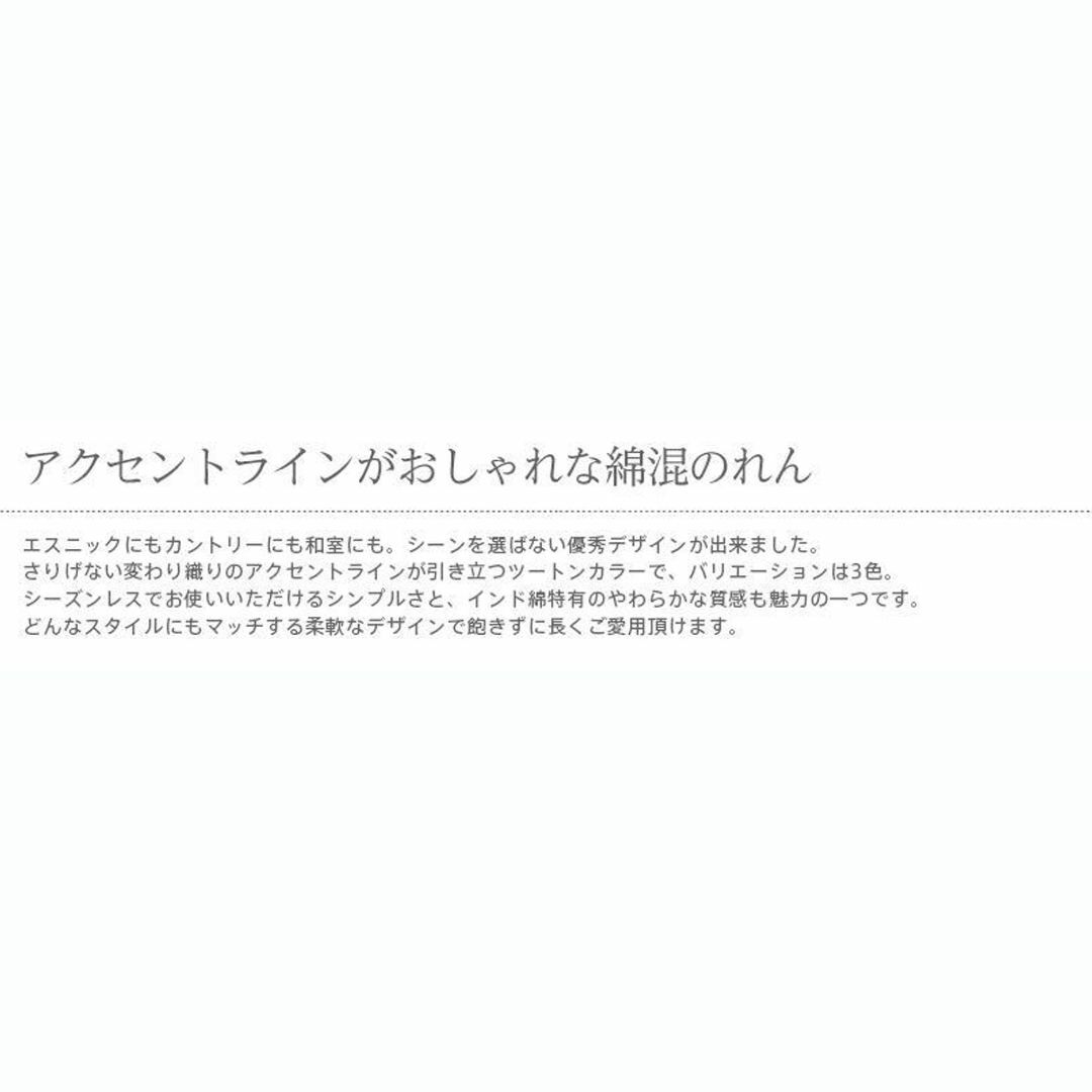 エスニックなツートン柄【 グレイビー】 85×150cm　インド綿  インテリア/住まい/日用品のカーテン/ブラインド(のれん)の商品写真