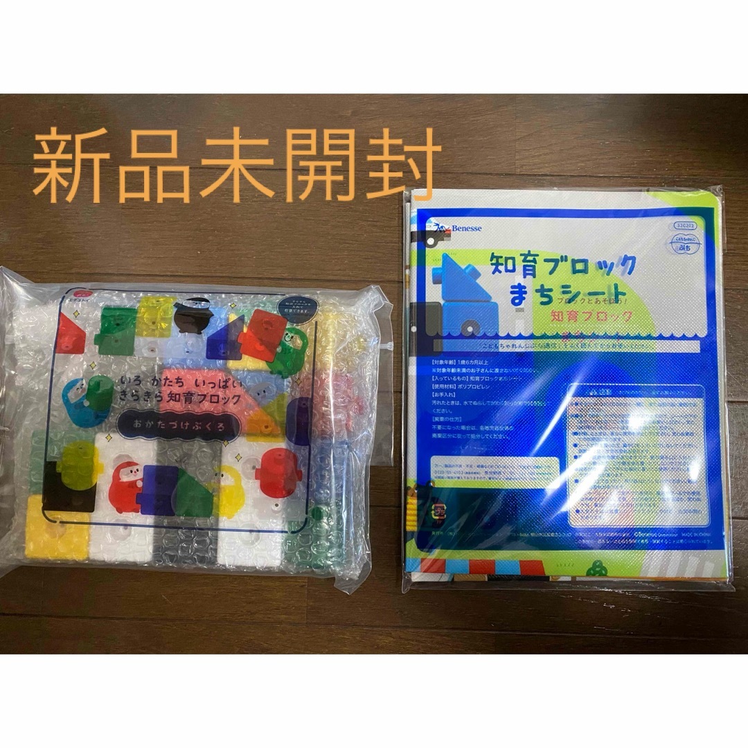 こどもちゃれんじプチ 知育ブロックまちシート - 知育玩具