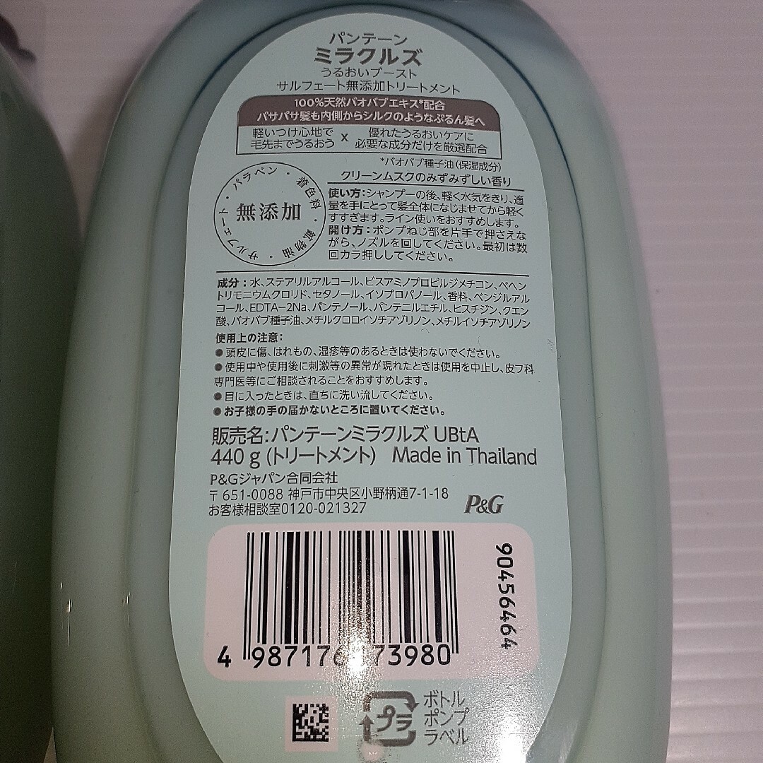 PANTENE(パンテーン)のパンテーン ミラクルズ うるおいブースト セット コスメ/美容のヘアケア/スタイリング(シャンプー)の商品写真