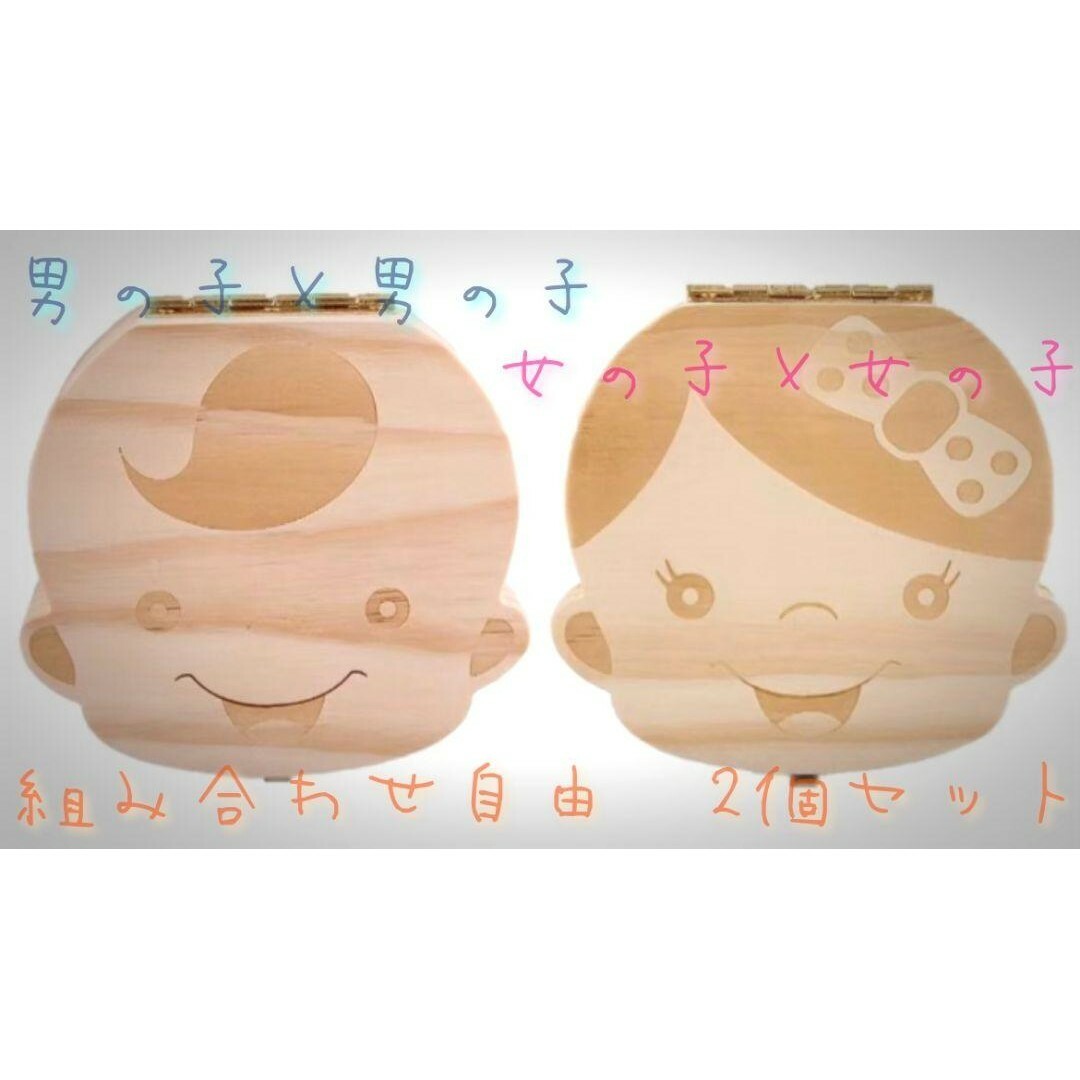 【新品】★2個セット★日本語 乳歯ケース 木製 乳歯入れ 保存 記念 プレゼント キッズ/ベビー/マタニティのメモリアル/セレモニー用品(へその緒入れ)の商品写真