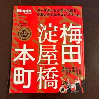 梅田・淀屋橋・本町(地図/旅行ガイド)