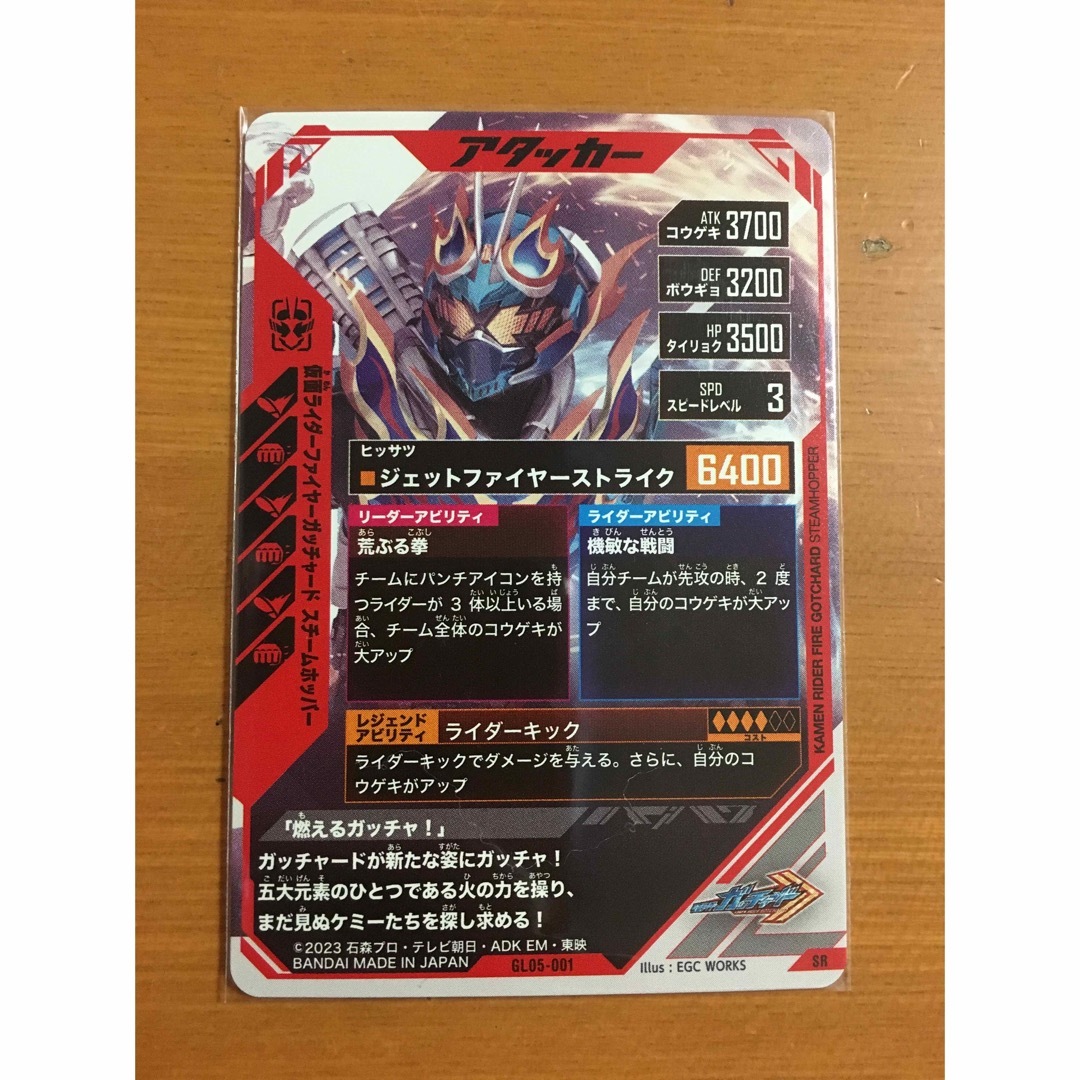 仮面ライダーバトル ガンバライド(カメンライダーバトルガンバライド)のガンバレジェンズ GL05-001 仮面ライダーファイヤーガッチャード エンタメ/ホビーのトレーディングカード(シングルカード)の商品写真