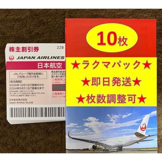 JAL(日本航空) - JAL株主優待券２枚＋割引券冊子１冊の通販 by すみ