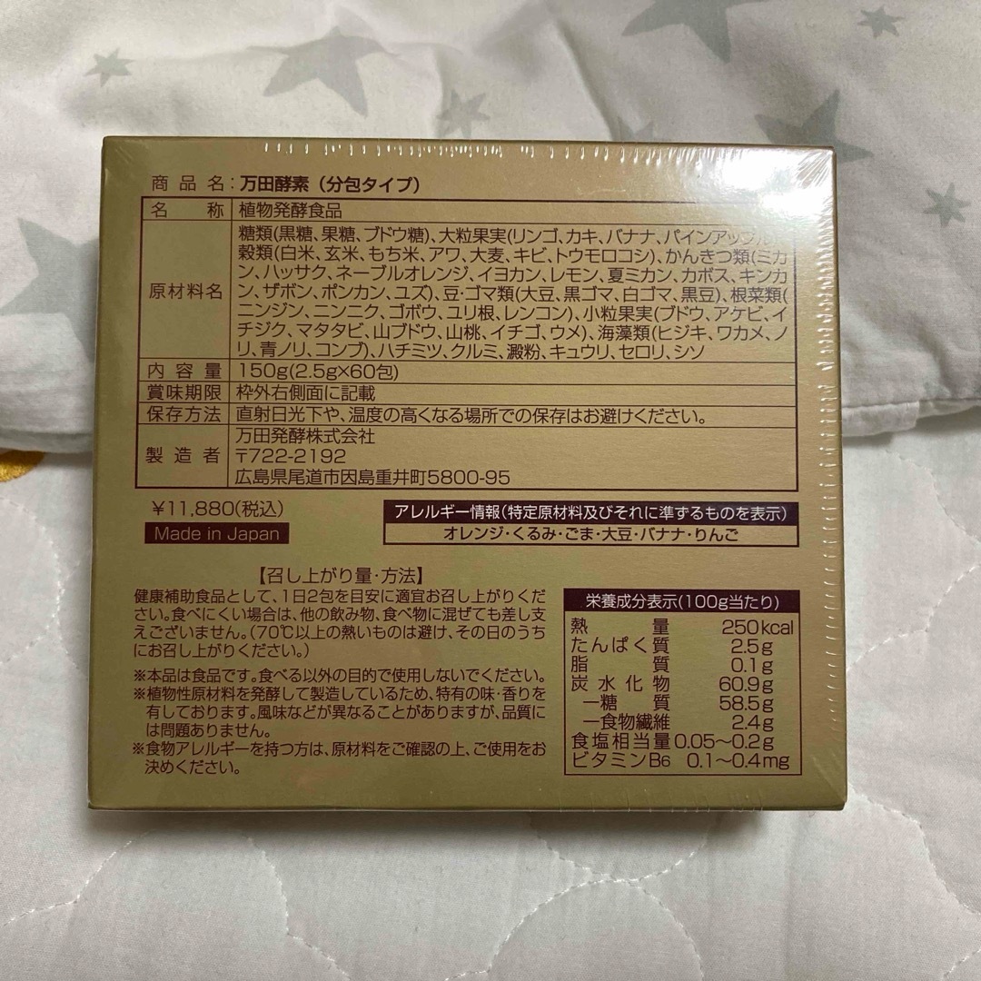 万田発酵(マンダハッコウ)の万田酵素 2.5g*60包 食品/飲料/酒の健康食品(その他)の商品写真