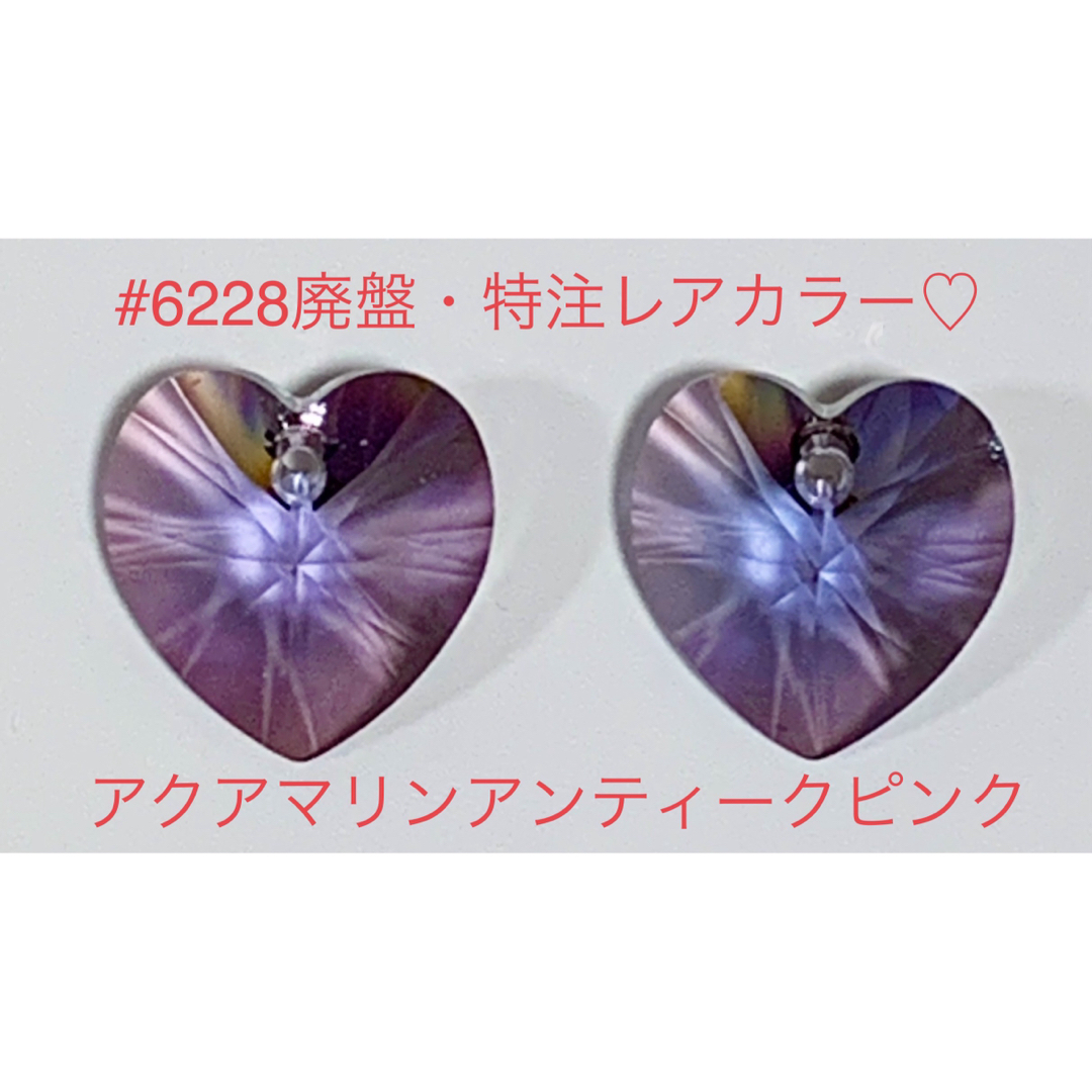 SWAROVSKI(スワロフスキー)のスワロフスキー☆#6228/廃盤・限定レアカラー♡アクアマリンアンティークピンク ハンドメイドの素材/材料(各種パーツ)の商品写真