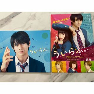 キングアンドプリンス(King & Prince)の平野紫耀　ういらぶ。パンフレットとフライヤー(アイドルグッズ)