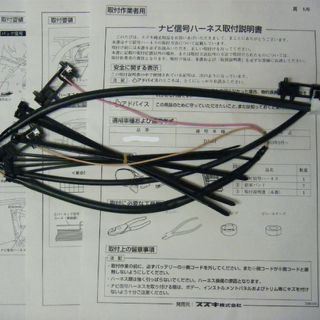 スズキ(スズキ)の④ナビ信号延長ハーネス　現行スズキ キャリイ(DA16T)用 純正新品　送料無料(カーオーディオ)