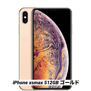 アイフォーン(iPhone)の【専用】iPhone xsmax 512GB SIMフリー ゴールド(スマートフォン本体)