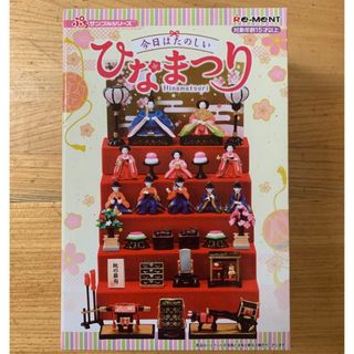 リーメント ぷちサンプルシリーズ 今日はたのしいひなまつり(ぬいぐるみ/人形)