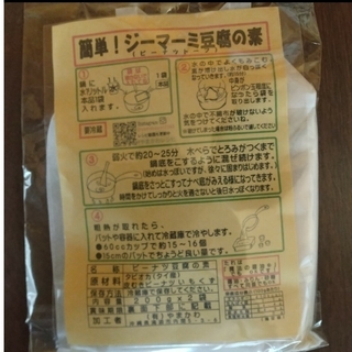 じーまーみ豆腐の素(レトルト食品)