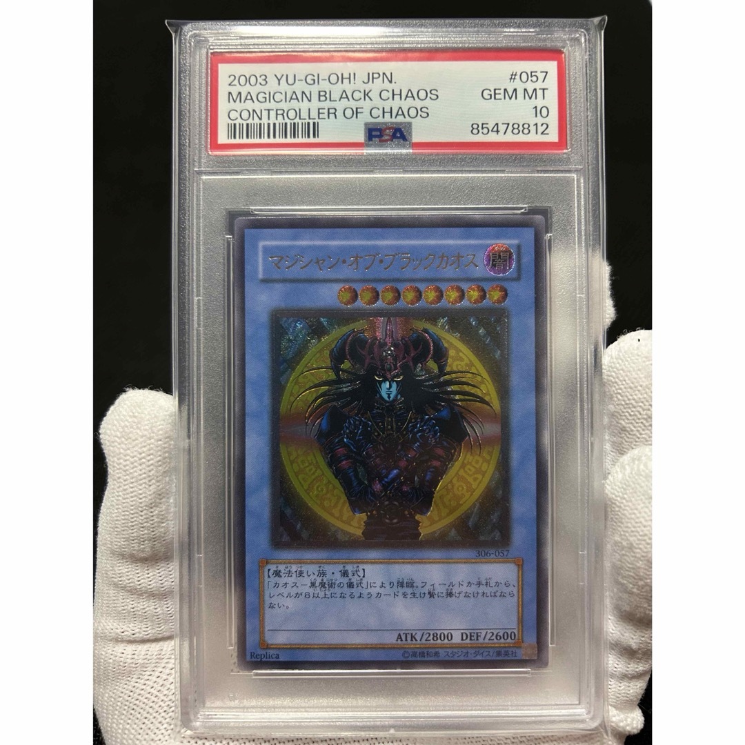 ※土日限定価格【極美品】PSA10 マジシャン・オブ・ブラックカオス レリーフ