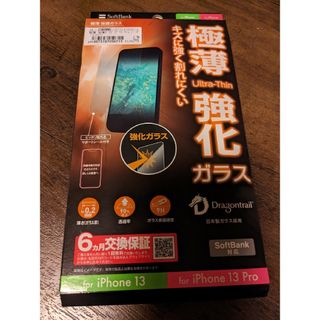 iPhone13/13pro極強ガラス保護フィルム(保護フィルム)