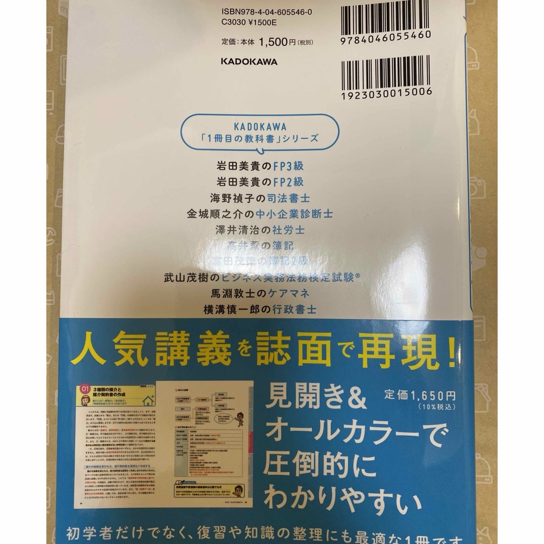 角川書店(カドカワショテン)のゼロからスタート 水野健の宅建士1冊目の教科書 2022年度版　宅建教材 エンタメ/ホビーの本(資格/検定)の商品写真