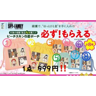 綾鷹×SPY×FAMILY ピーチスキン巾着ポーチ バラ売り★☆(ノベルティグッズ)