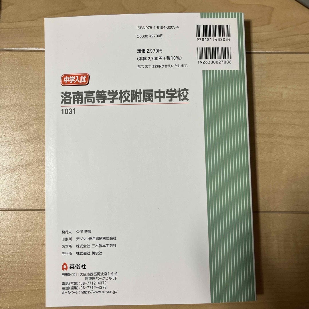 洛南高等学校附属中学校 エンタメ/ホビーの本(語学/参考書)の商品写真