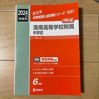 洛南高等学校附属中学校(語学/参考書)