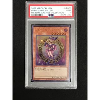 ユウギオウ(遊戯王)の遊戯王　ブラックマジシャンガール　ヒスコレ　ウルトラ　psa9(シングルカード)