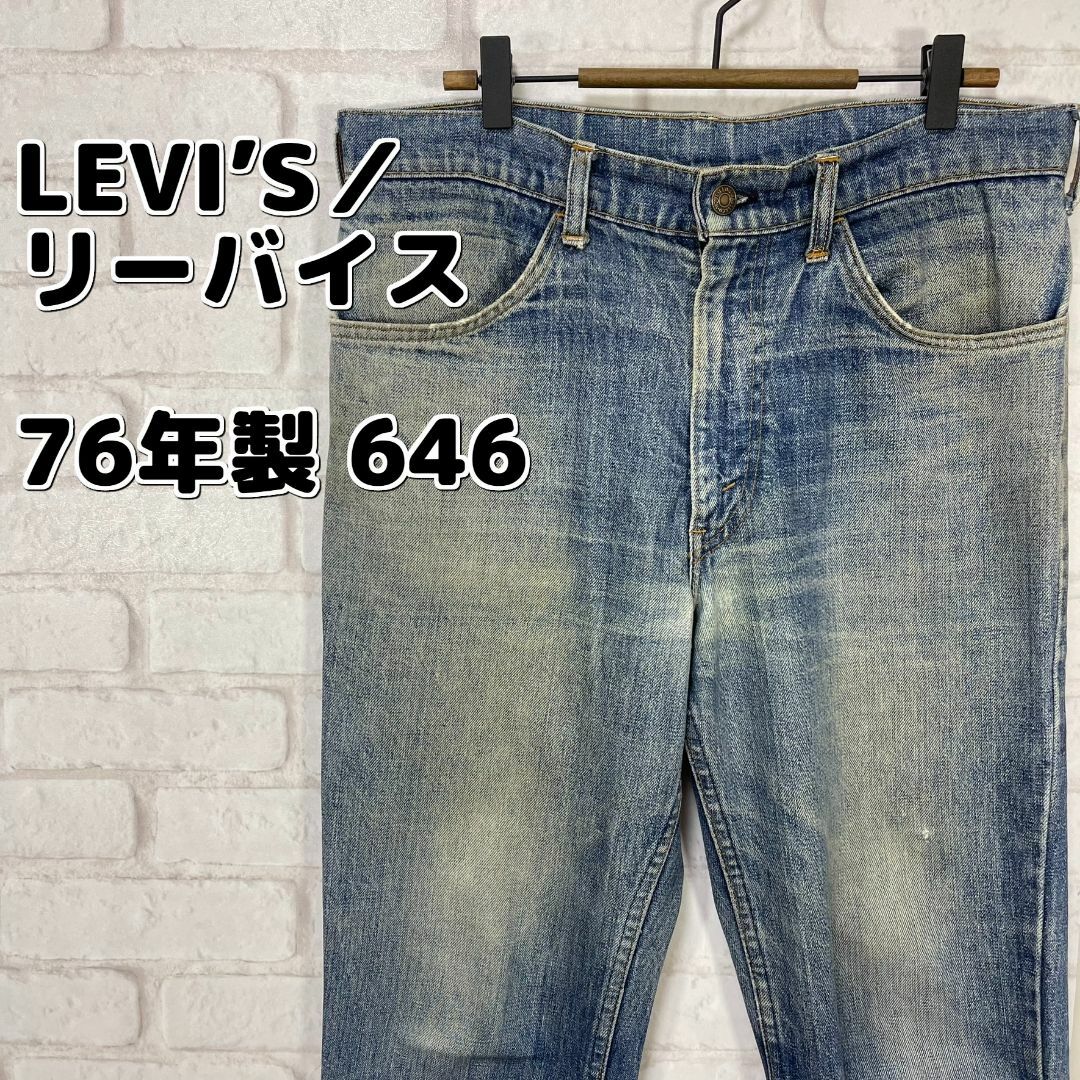 ＼色落ち最高！／76年製 LEVI’S／リーバイス 646 オレンジタブ70sLevi